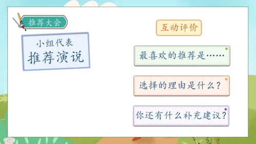 【核心素养】部编版语文三年级下册-口语交际-春游去哪儿玩（课件）
