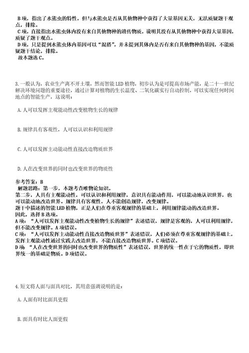 2023年03月云南省双江自治县南等水库管理局面向社会公开招考2名人员笔试参考题库答案详解