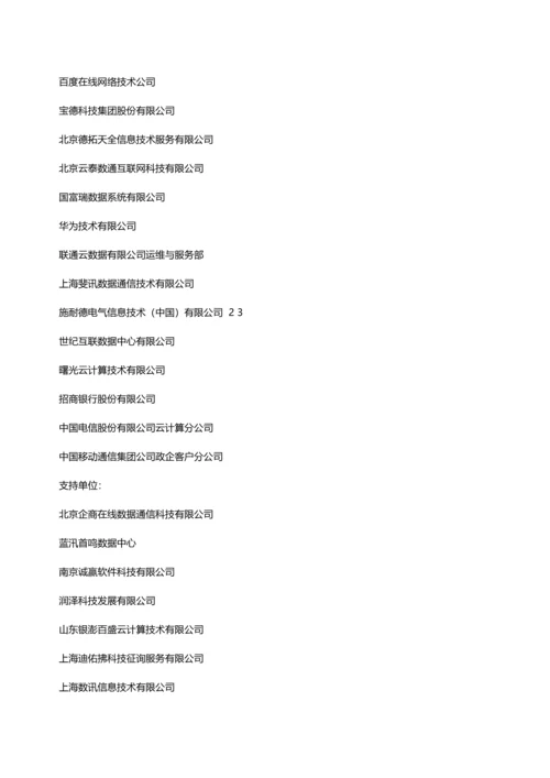 基础设施管理重点标准.docx