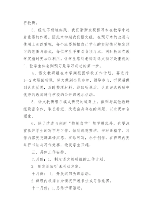 学期语文工作计划_1.docx