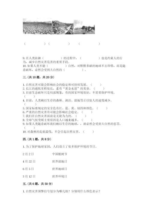 六年级下册道德与法治第二单元 爱护地球 共同责任 测试卷带答案.docx