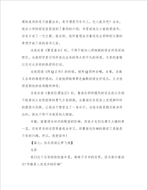 关于读书与梦想的作文