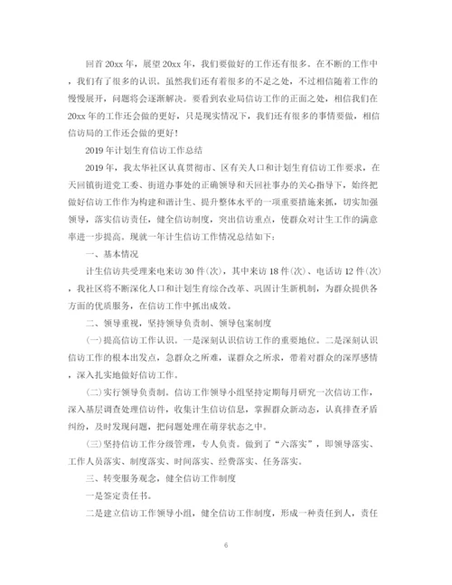 精编之信访工作总结范文2.docx