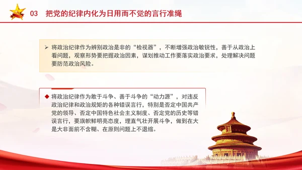 党纪学习教育学纪知纪明纪守纪专题ppt课件