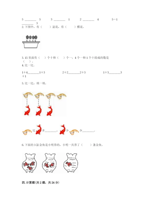 北师大版一年级上册数学期中测试卷精品.docx