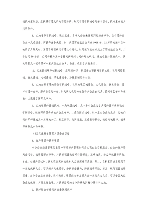 中小企业经营现状分析及思路