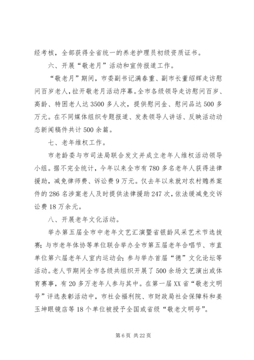 市老龄办年度工作计划 (2).docx