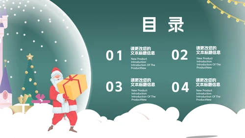 绿色卡通风拿礼物的圣诞老人PPT模板