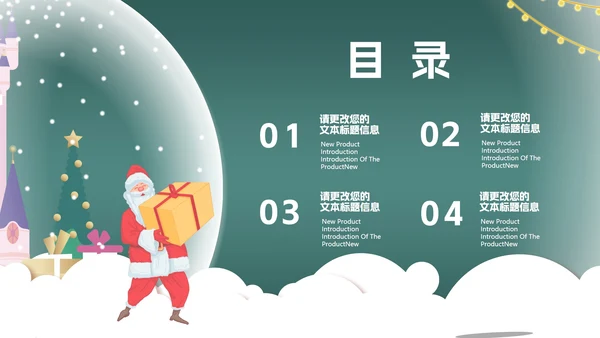 绿色卡通风拿礼物的圣诞老人PPT模板