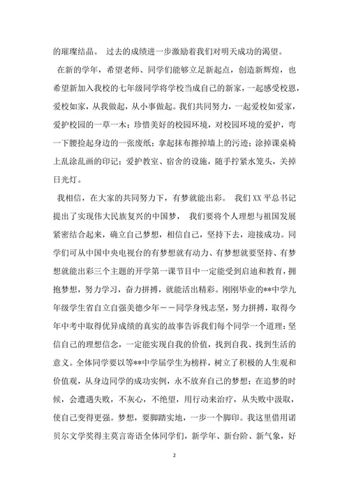 校长开学第一课演讲稿