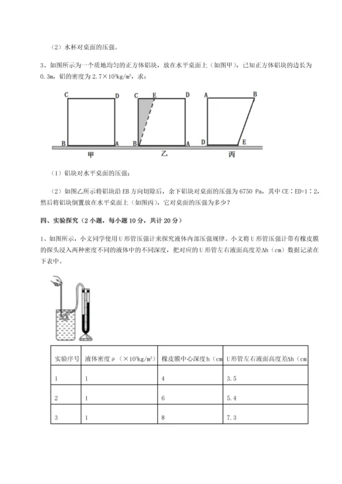 第二次月考滚动检测卷-重庆市江津田家炳中学物理八年级下册期末考试专题训练试卷（附答案详解）.docx