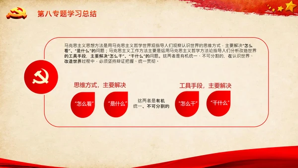 学习谈治国理政第三卷第八专题底线思维PPT党课党校