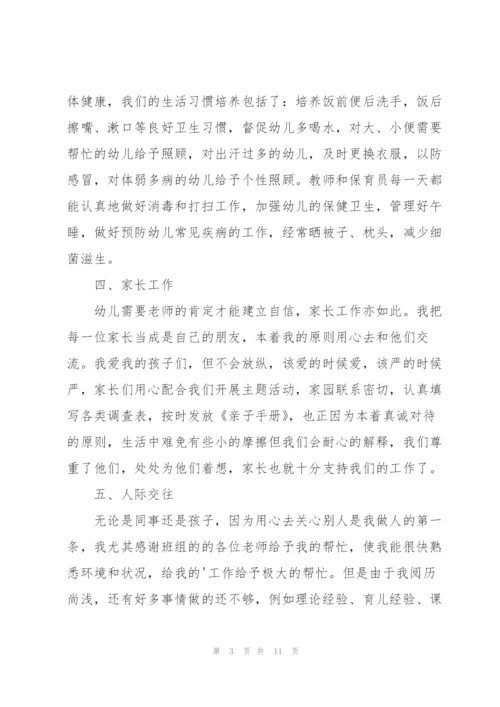 幼儿园教师教育教学总结.docx