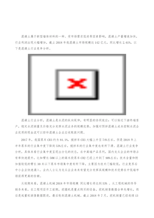 混凝土行业竞争分析-产业报告.docx