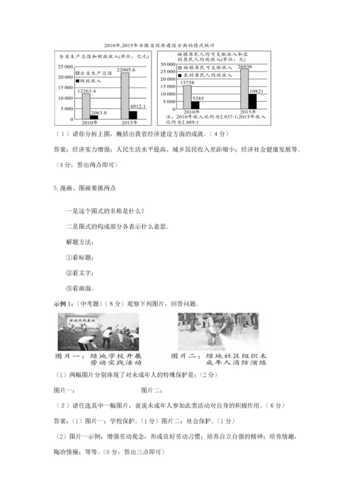 安徽省中考道德与法治复习 基本题型答题方法及示例-人教版初中九年级全册政治试题.docx