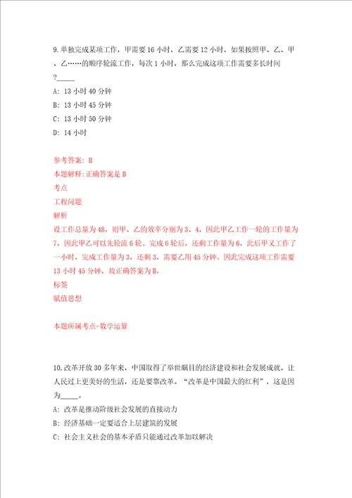 浙江省文物考古研究所选聘2人模拟考试练习卷和答案解析9