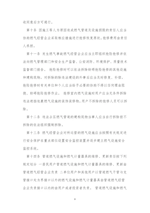燃气安全管理管理制度6篇.docx