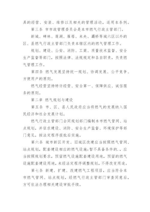 燃气安全管理制度范本.docx