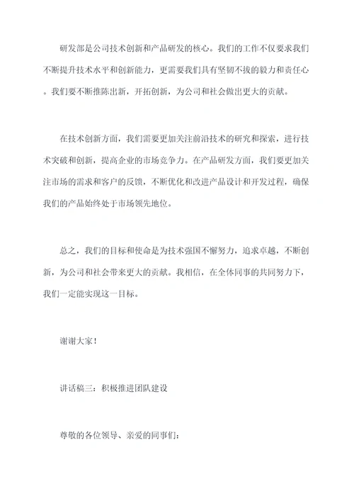 研发部部长任职讲话稿