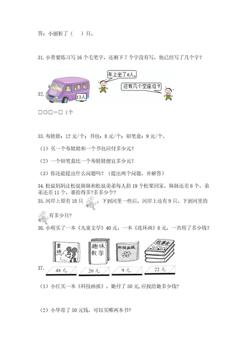 一年级下册数学解决问题100道及答案有一套