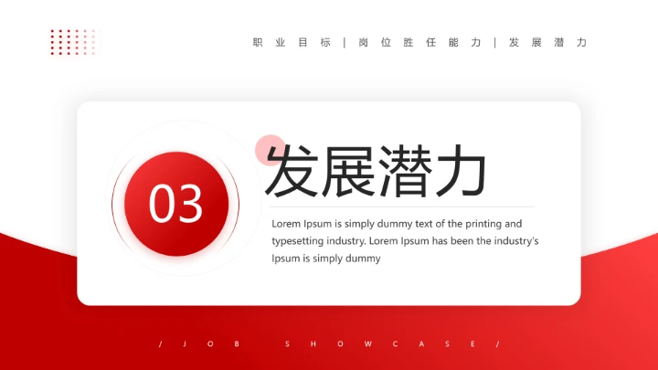 红色通用版大学生求职个人综合展示职业生涯规划（人力资源方向）