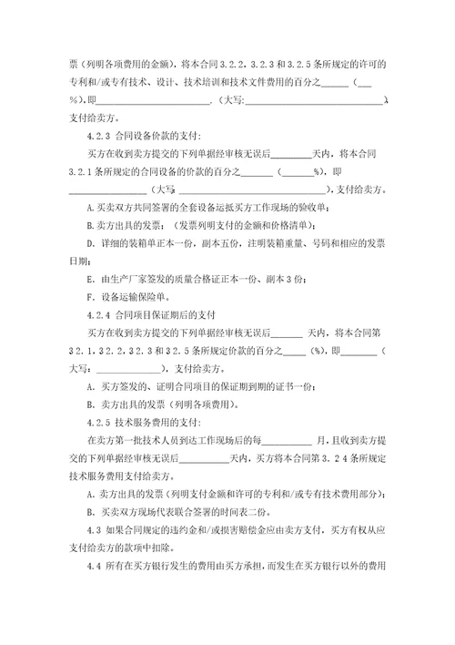 国内设备采购合同Word文档4