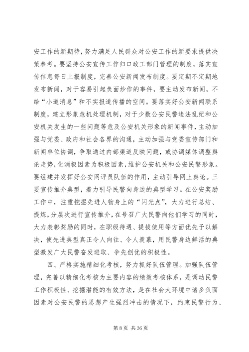 做好思想政治工作是全面加强公安队伍建设重要保证.docx