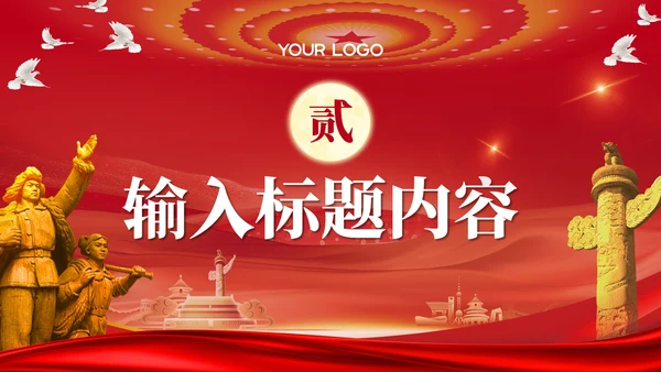 红色党政风党的理论体系建设PPT模板