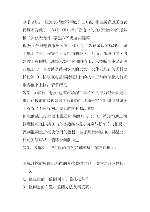 二级建造师模拟试题5章