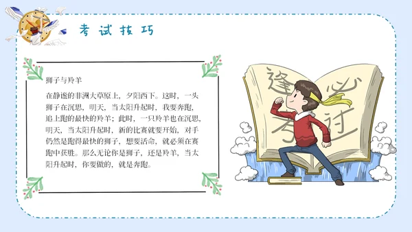 期末考试总动员中小学生主题班会通用PPT课件模板