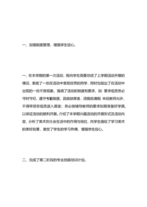 初中美术老师实习总结.docx