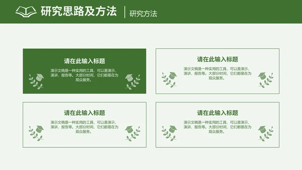 农学专业毕业答辩通用PPT模板