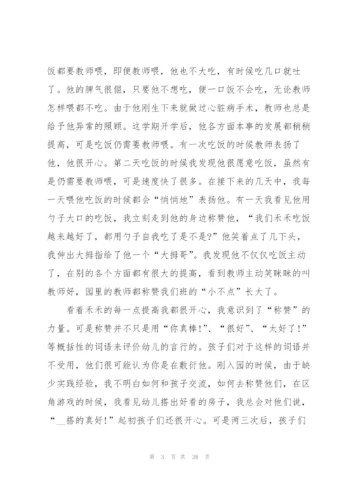 幼儿教师读书笔记集合15篇.docx