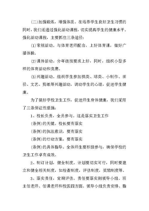 健康教学工作总结