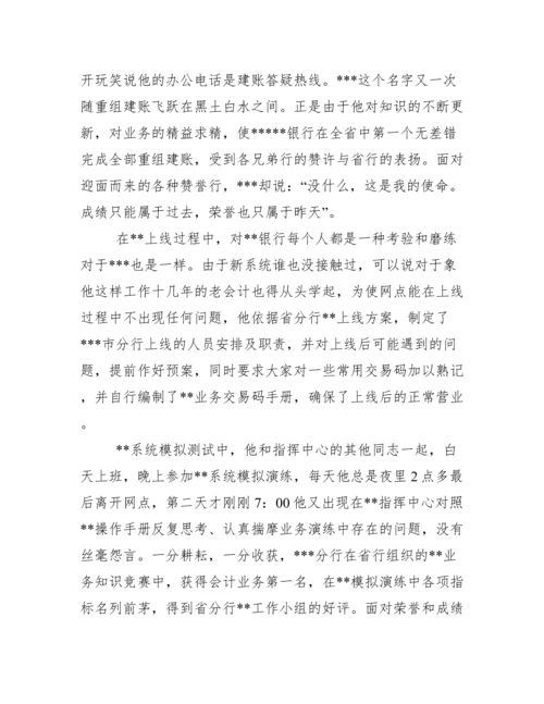 银行优秀共产党员先进事迹材料.docx