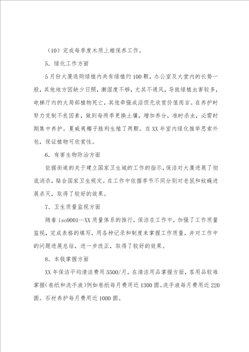 年终的述职报告范文集合7篇