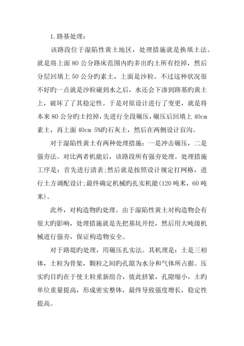 公路工程管理专业实习报告.docx