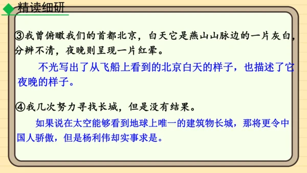 23太空一日 课件