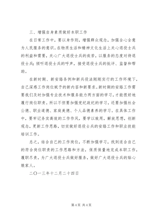 学习“三纪”心得体会 (3).docx