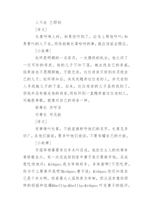 弟子规译文和小故事.docx