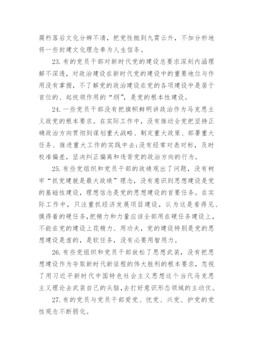 政治建设方面存在的问题及整改措施三篇.docx