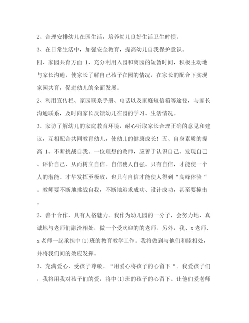 精编之整理中班第一学期个人计划书范文_幼儿园中班学期计划书.docx