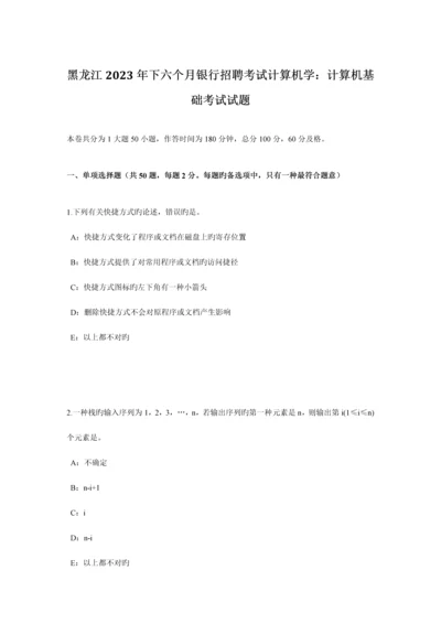 2023年黑龙江下半年银行招聘考试计算机学计算机基础考试试题.docx