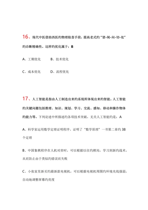 2023年上半年4月25日十九省公务员考试联考.docx