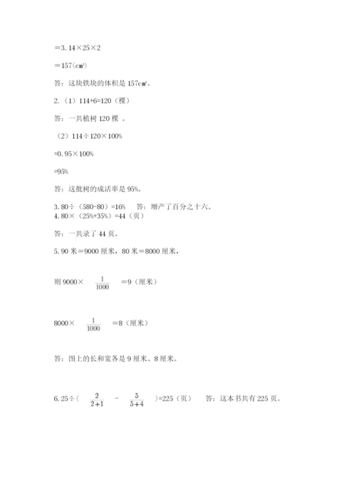 小学毕业班数学检测题带答案（精练）.docx