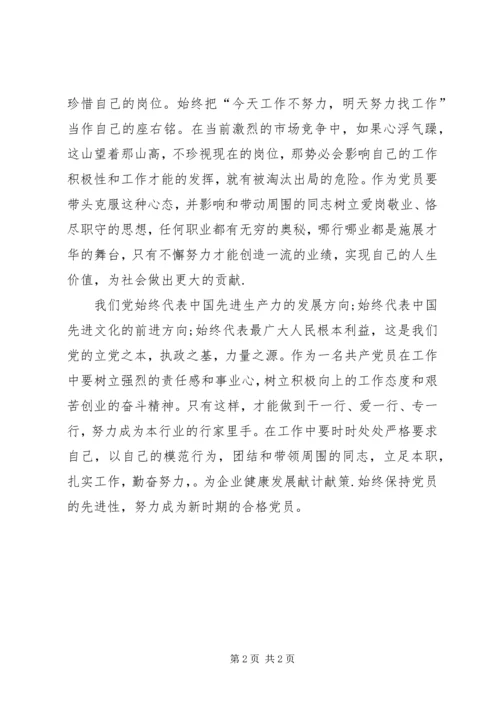 国企职工第一季度思想汇报 (2).docx