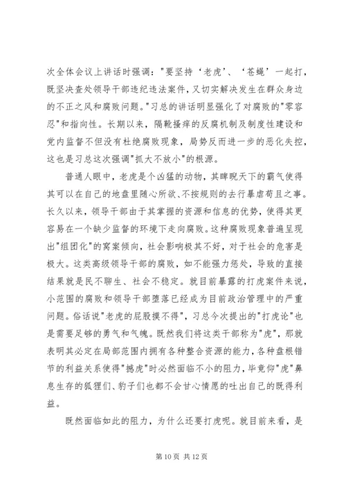 拍蝇零容忍学习心得.docx