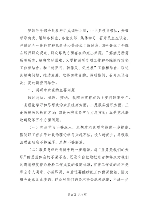 工商联党的群众路线调研报告 (3).docx