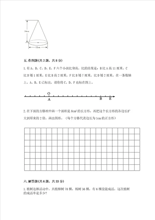 沪教版六年级数学下册期末模拟试卷精品全优