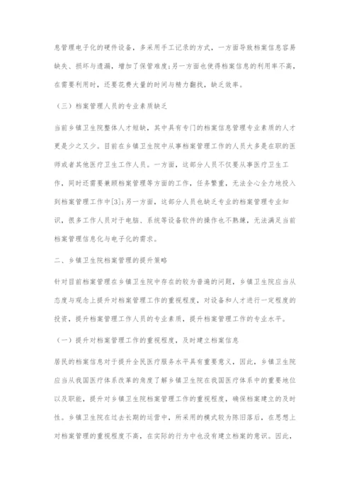 乡镇卫生院档案管理存在问题及对策.docx